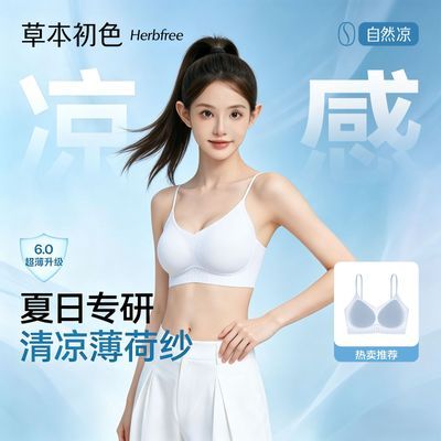 (3件装)草本初色内衣女调节肩带小胸聚拢夏季超薄无痕隐形文胸罩