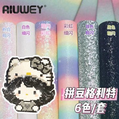 AIUWEY早教益智玩具贴纸拼豆彩虹闪粉烘焙闪光细闪粗闪格利特烫布