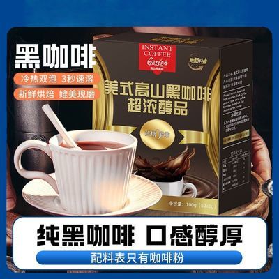 超浓醇品50条即溶咖啡粉速溶黑咖啡0脂0蔗糖学生盒装美式拿铁纯粉