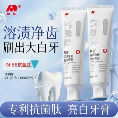 敖东抗菌肽美白牙膏去黄去渍口臭异味清新口气正品