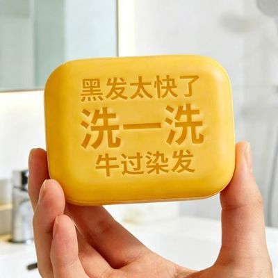 【白发自然黑】墨旱莲侧柏叶洗发皂身体皂无添加黑发养发防脱养发