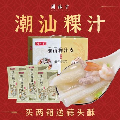 潮汕普宁洪阳特产周林才正宗淮山干粿汁皮礼盒装早餐夜宵点心优惠商品图片