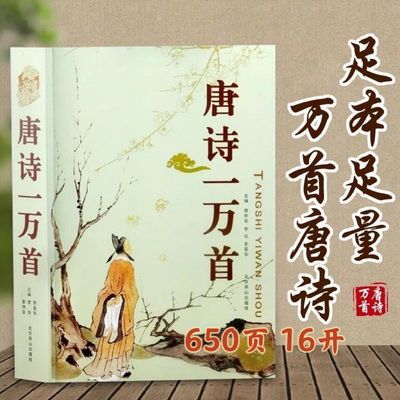 ���ڲ�������ʫһ���� �й��ŵ�ʫ��ȫ��ʫ�ʸ踳�鼮��ʫ��������Сѧ�� 19.5Ԫ