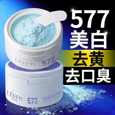 577益生菌美白洁牙牙粉改善牙垢黄牙口臭清新口气牙亮护牙龈正品
