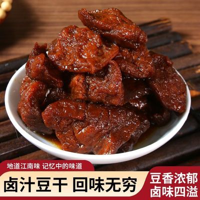 苏式卤汁豆腐干面馆商用批发工厂直供解馋追剧必备(一斤实惠装)