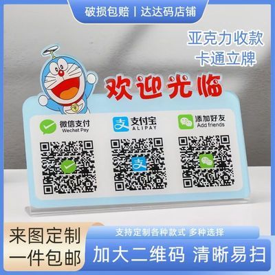 卡通二维码展示牌支付宝收款码防水立牌扫码摆台立式定做