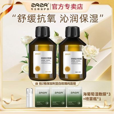 【官方正品】保加利亚白玫瑰纯露 补水保湿天然爽肤水柔补水喷雾优惠商品图片