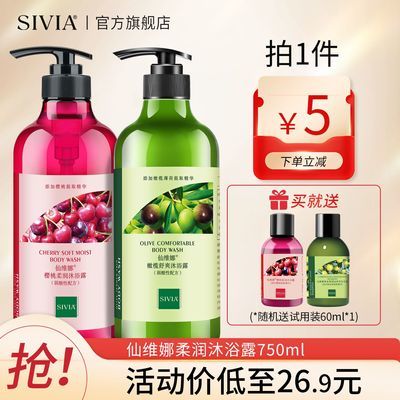 仙维娜橄榄清爽樱桃洗发水沐浴露套装留香持久洗发水家庭装批发