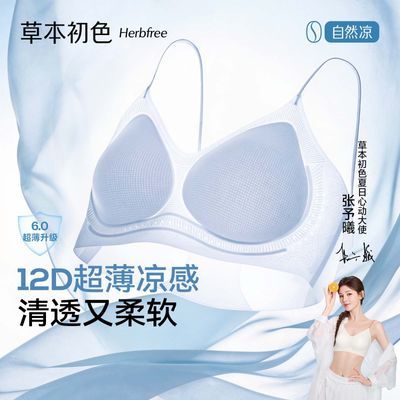 (3件装)草本初色内衣女春夏新款小胸聚拢超薄凉感细闪肩带文胸