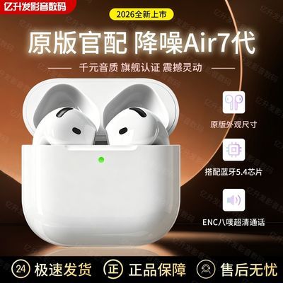 2026新品华强北7代air7蓝牙耳机半入耳式运动降噪适用安卓苹果