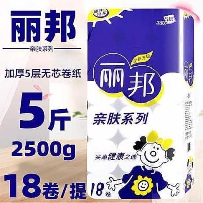 丽邦5斤18卷卫生纸卷纸家用家庭装大卷纸巾大包宿舍妇婴纸筒纸