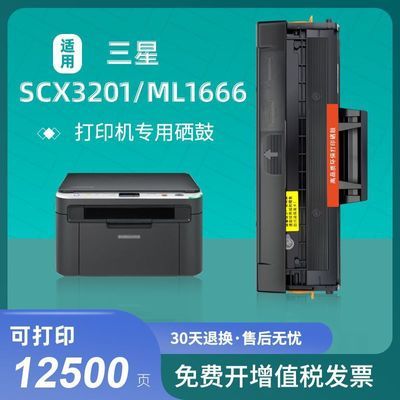 适用三星SCX3201硒鼓ml1666 1861 3200/3201G ml1660打印机墨盒