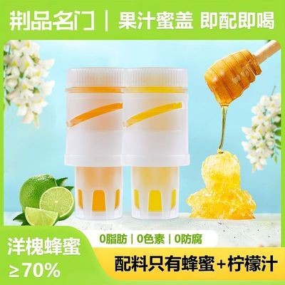 【荆品】蜂蜜盖柠檬百香果小青柑多口味分离解渴网红解腻健康饮料