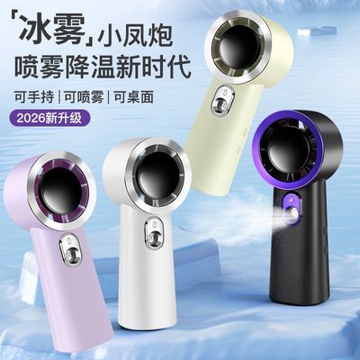 新款手持喷雾迷你静音风扇电风扇小型续航户外便携随身补水学生