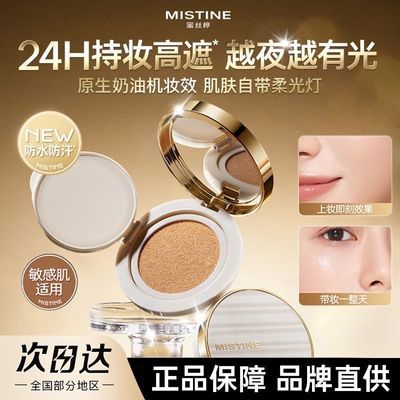 Mistine蜜丝婷气垫BB霜粉底液遮瑕保湿控油持久不脱妆学生正品