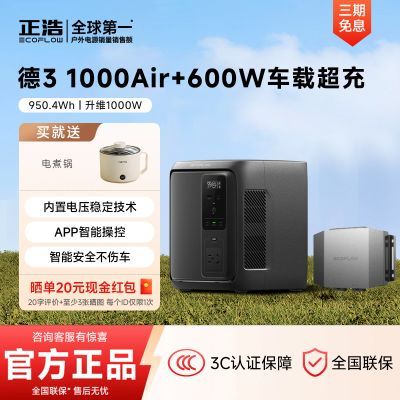 ����ECOFLOW DELTA3 1000Air �����ƶ���Դ �Լ�¶Ӫ��� 2829Ԫ