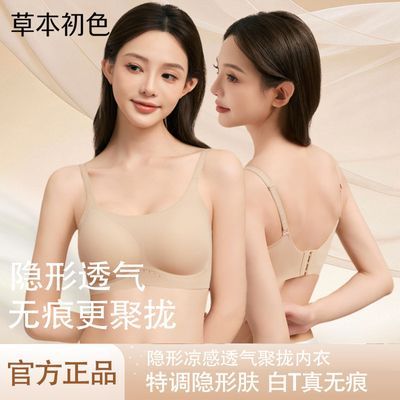 【草本初色】内衣女粉底液小胸聚拢隐形无痕透气无钢圈收副乳文胸罩女优惠商品图片