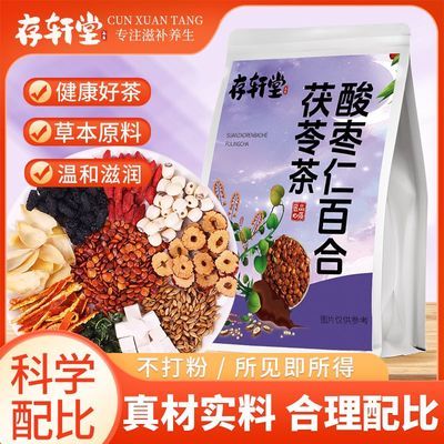 【存轩堂】酸枣仁百合茯苓茶莲子枸杞桑葚0糖组合养生便携茶包养生茶