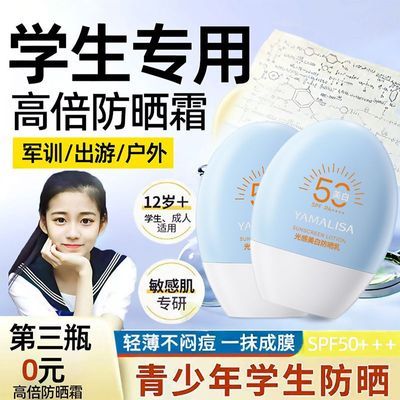 SPF50+隔离防晒霜防水防汗防紫外线持久隔离防晒二合一防晒乳学生