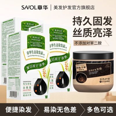 3盒装】章华生态染发剂自己在家染发膏遮盖白发旗舰店正品男女