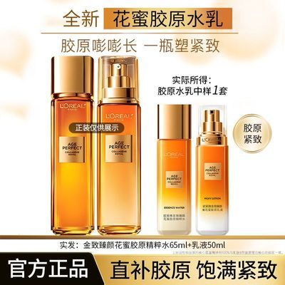 欧莱雅金致臻颜花蜜胶原面霜二代小蜜罐面霜保湿玻色因轻盈面霜