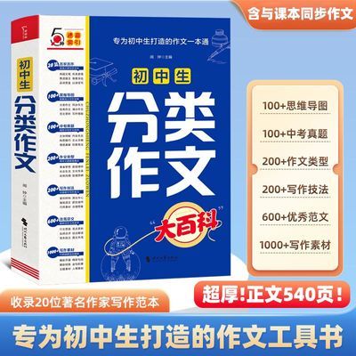 初中生分类作文大全中考押题满分作文优秀范文书初中七八九年级