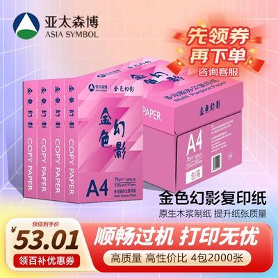 ��̫ɭ��a4��ӡֽ70g��ɫ��Ӱ��ӡֽ�칫��ֽ�ݸ�ֽ����4��2000�� 41.23Ԫ