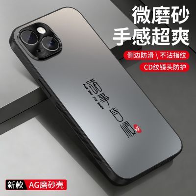 适用苹果15手机壳iPhone磨砂AG不沾指纹简约防摔高级感全包保护套