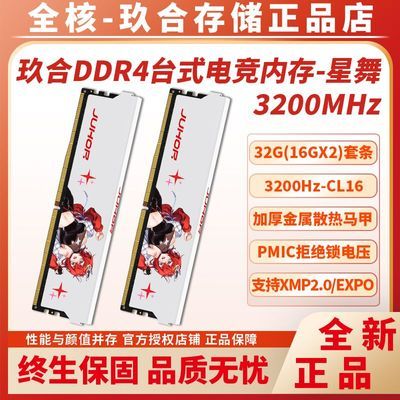【909】玖合ddr4星舞 32G16Gx2 3200Hz  C16海力士颗粒台式机电竞内存条 https://p.pinduoduo.com/c5D3tUpA?sc=EFAC  ，需用v3会员券-60 【感谢彦祖投稿好价】