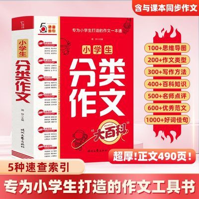 小学生分类作文满分作文大全同步作文小学三四五六年级作文素材