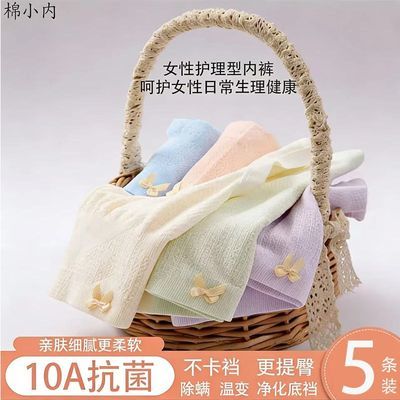 新款护理10A级抑菌私护中高腰柔软亲肤透气提臀收腹女士三角内裤