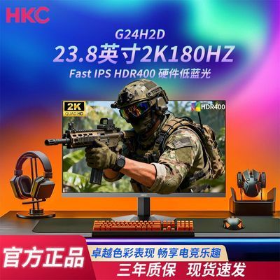 HKC23.8寸2K电竞显示器游戏180Hz高刷低蓝光IPS电脑显示屏G24H2D