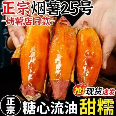 烟薯25蜜薯云南高山新鲜糖心农家自种地瓜沙地山芋超糖心番薯红薯