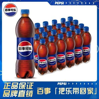 百事可乐经典原味500ml*24瓶装碳酸饮料可乐中瓶家庭聚会汽水整件