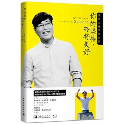 爆款你的坚持终将美好