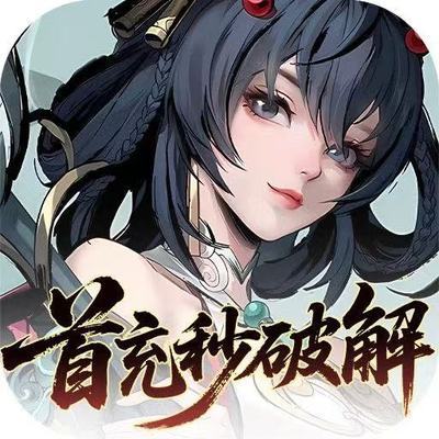 九界问仙修仙手游无限资源版0.1折GM手游无限代金