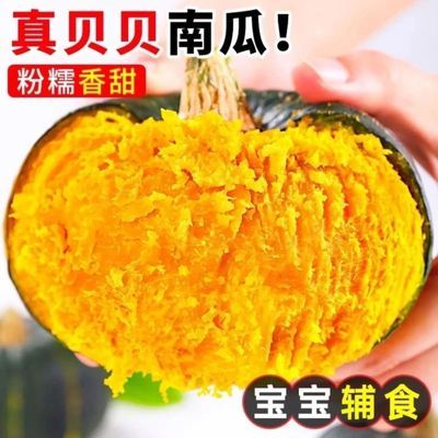正宗贝贝南瓜粉糯香甜宝宝辅食贝贝板栗南瓜大个新鲜蔬菜商超同款