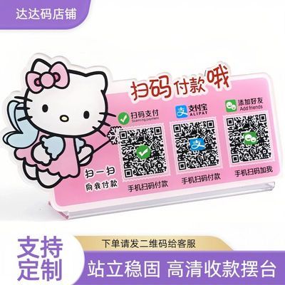 卡通二维码展示牌支付宝收款码防水防晒立牌扫码摆台定制