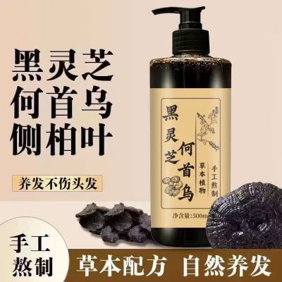 手工代熬何首乌黑灵芝洗发水植物养发去屑止痒控油中药草本洗发水优惠商品图片