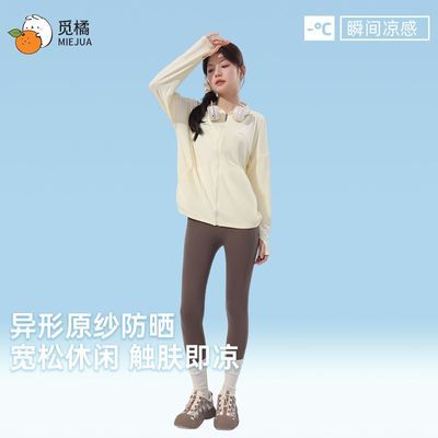 觅橘宽松防晒衣休闲款松弛慵懒风遮肉显瘦MIEJUA运动户外轻薄外套