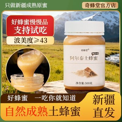 新疆纯原蜜43度正品新疆蜂蜜土蜂蜜自然成熟高品质高浓度百花蜜