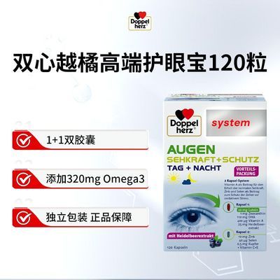 德国双心进口越橘鱼油叶黄素120粒成人