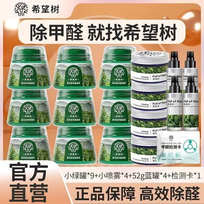 希望树小绿罐去甲醛清除剂果冻二代除味神器甲醛净魔盒新房入住家