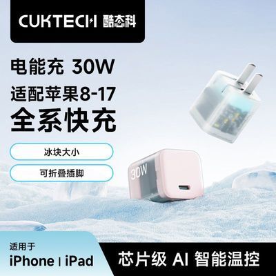 CUKTECH��̬��30W������ƻ��PD����������¿ؼ��ݿ��������ƻ�� 34.9Ԫ