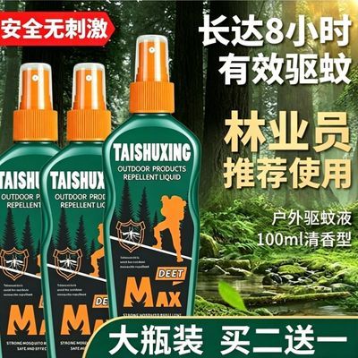 驱蚊喷雾户外强效驱蚊液钓鱼防虫驱蚊花露水儿童成人蚊不叮蚊香液
