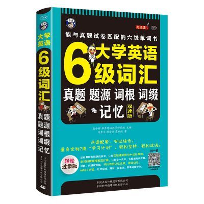 ���ڲ�������ѧӢ�������ʻ�:������Դ�ʸ���׺����cet6�����Դ�ѧӢ������ 7.49Ԫ
