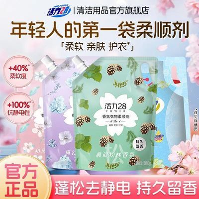 【成都意中】活力28柔顺剂松林留香柔软蓬松深层护理防静电护型色优惠商品图片
