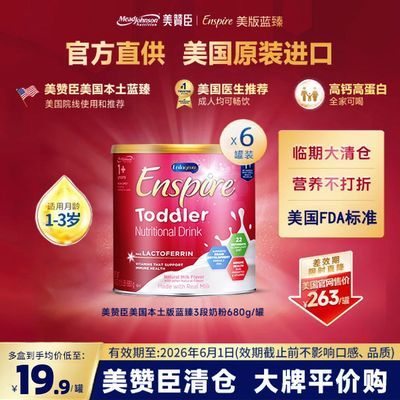 6罐装6月到期】美版美赞臣蓝臻3段乳铁蛋白DHA婴幼儿配方奶粉680g