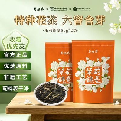 【2袋装】吴裕泰茶叶花茶茉莉花茶特种茉莉锦毫茉莉花茶50g*2优惠商品图片