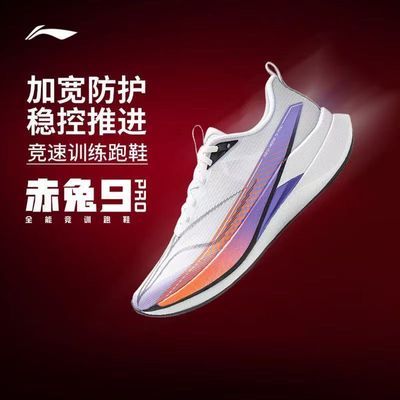 李宁赤兔9PRO男子䨻新款透气耐磨防滑训练跑步鞋运动鞋子ARPW001
